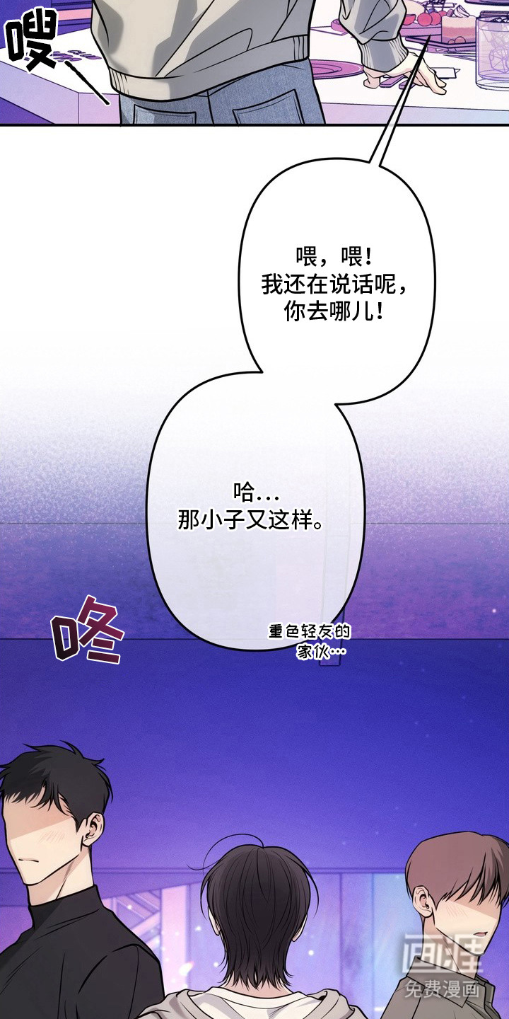 谎言剧本漫画-图14