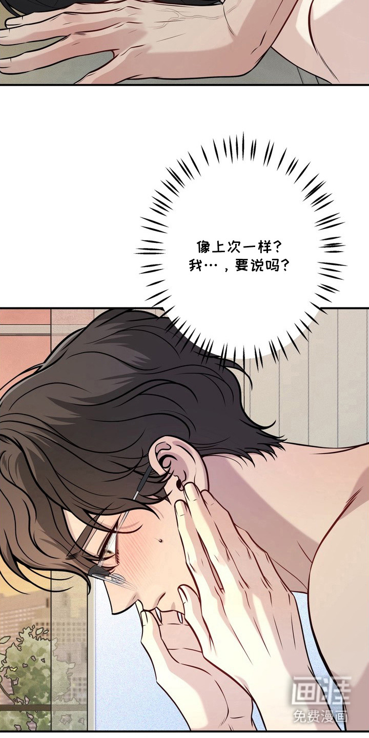 谎言剧本漫画-图18