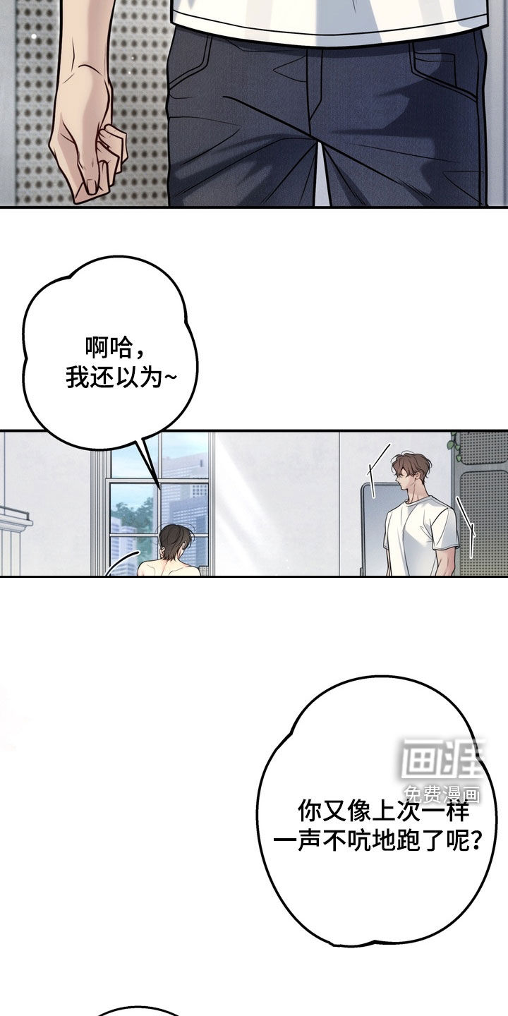 谎言剧本漫画-图11