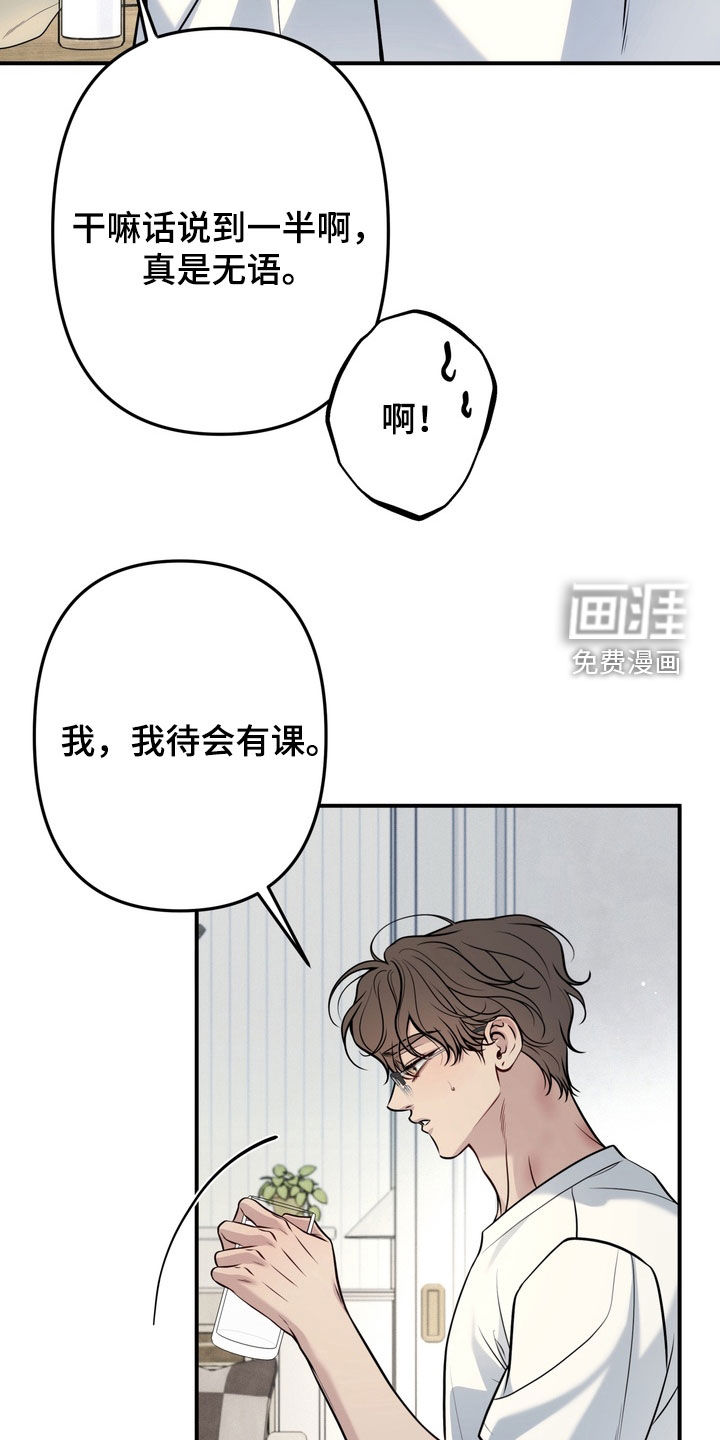 谎言剧本漫画-图18