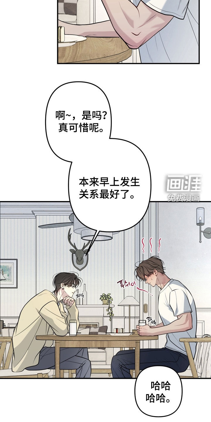 谎言剧本漫画-图19