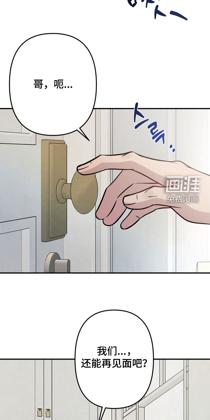 谎言剧本漫画-图22