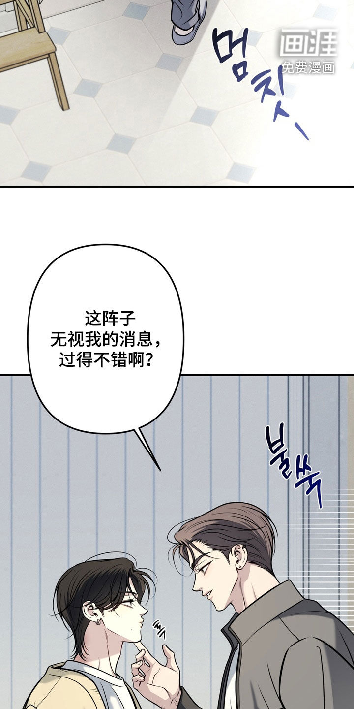 谎言剧本漫画-图3