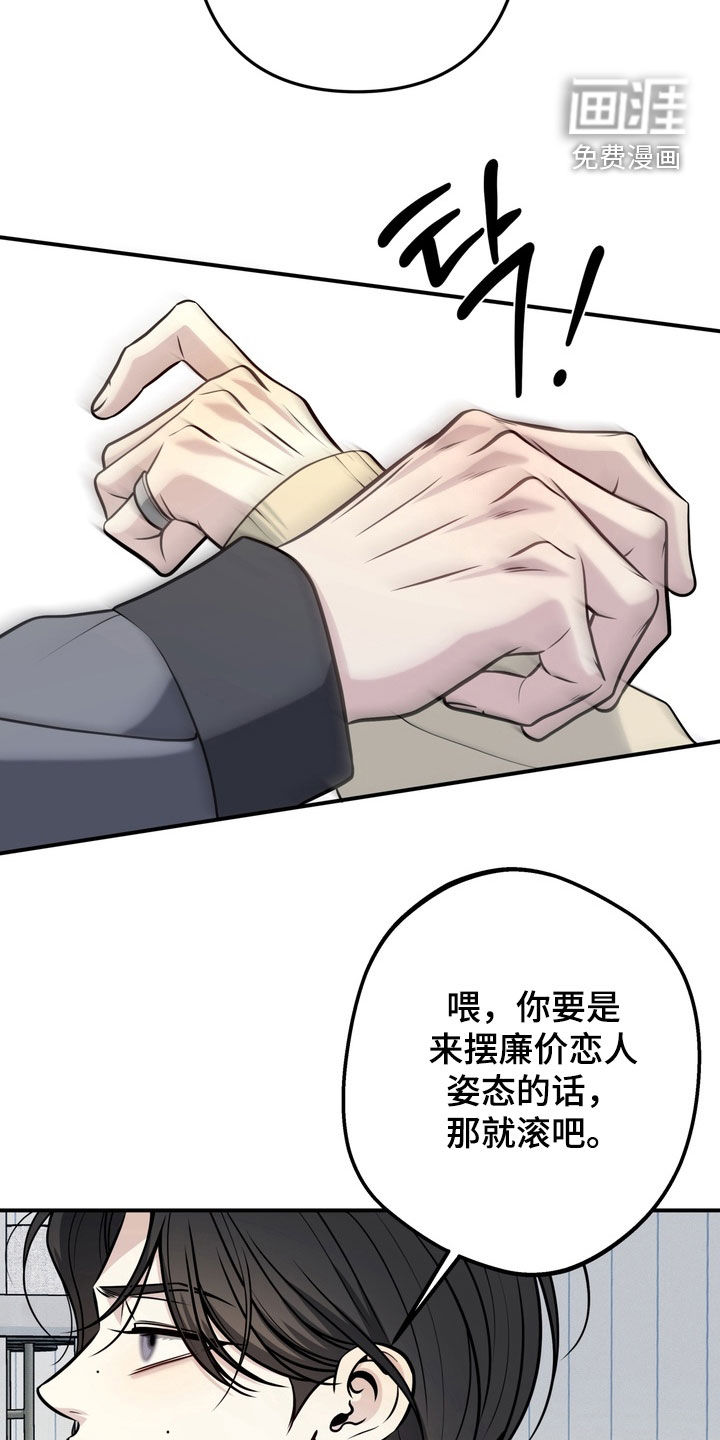 谎言剧本漫画-图7