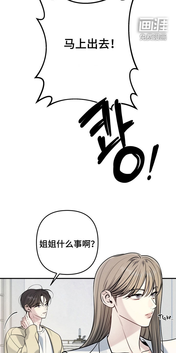 谎言剧本漫画-图13