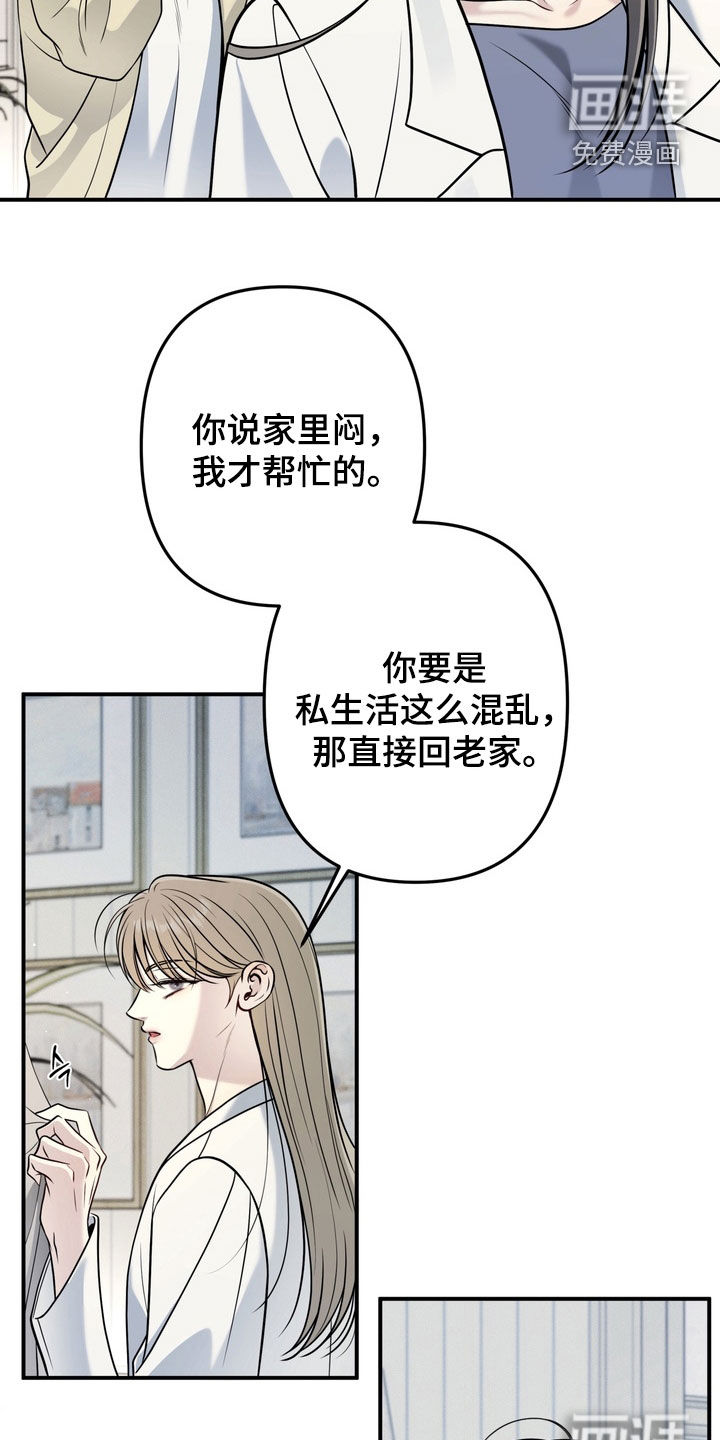 谎言剧本漫画-图14