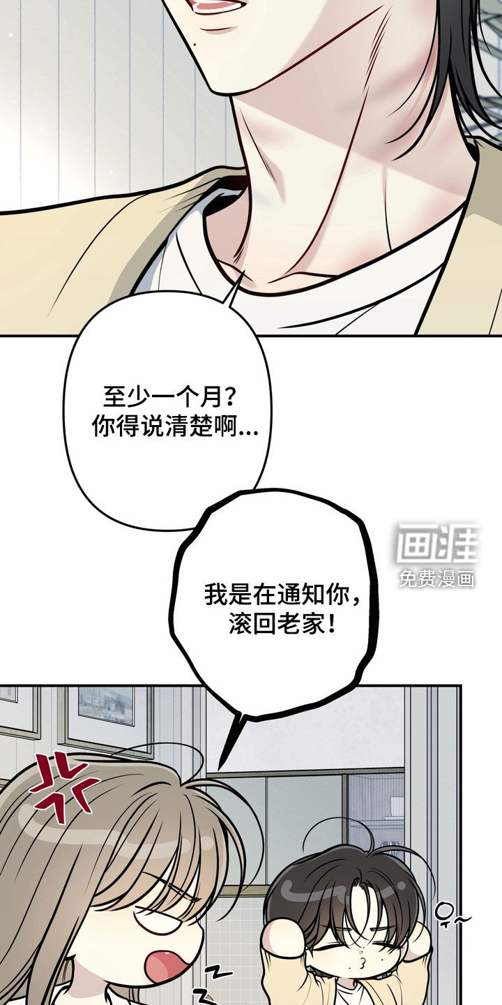谎言剧本漫画-图17