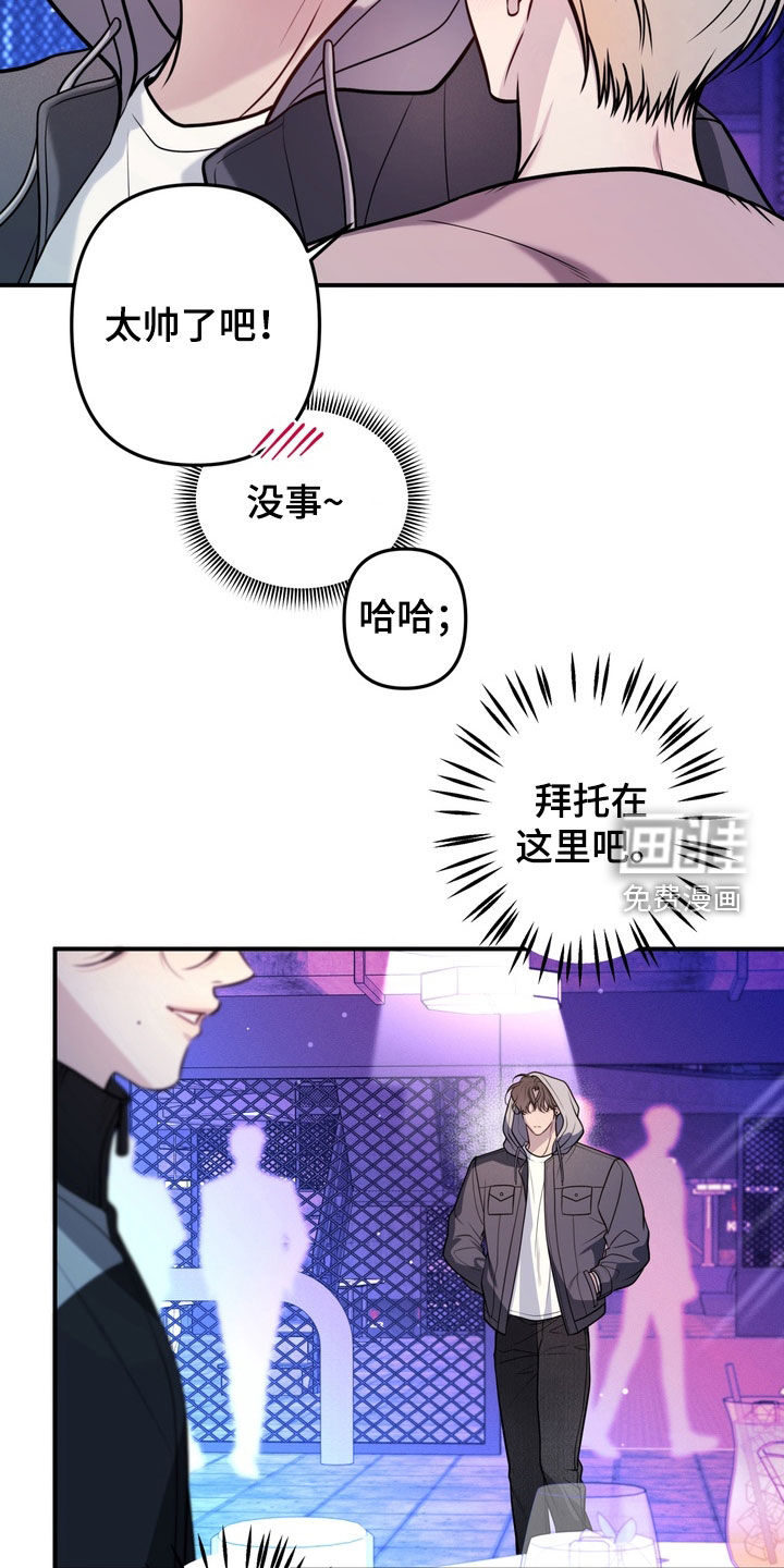 谎言剧本漫画-图24