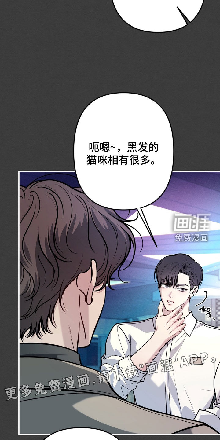 谎言剧本漫画-图3