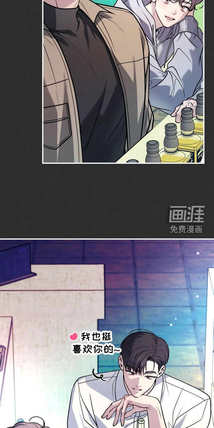 谎言剧本漫画-图6