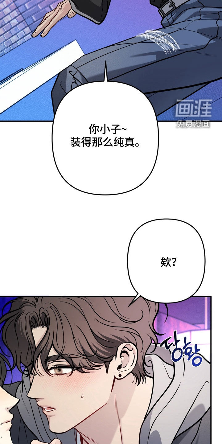 谎言剧本漫画-图21
