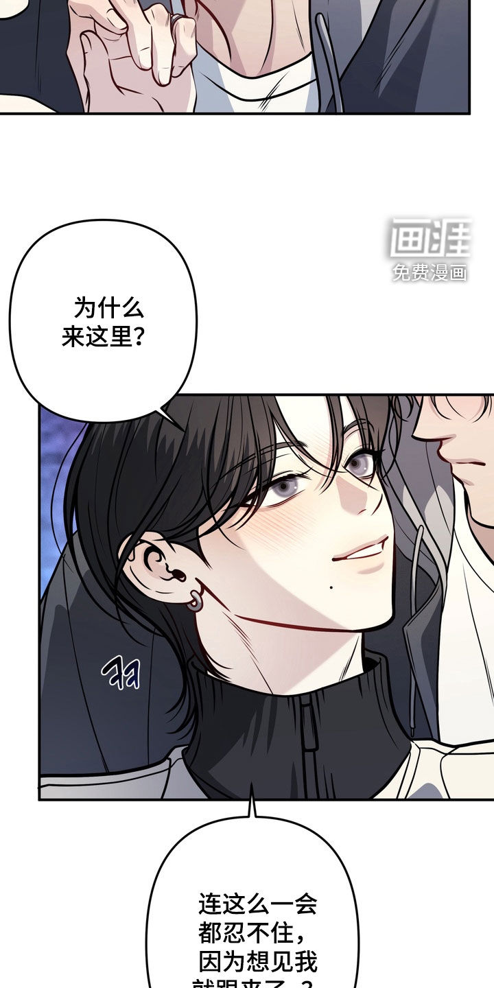 谎言剧本漫画-图22