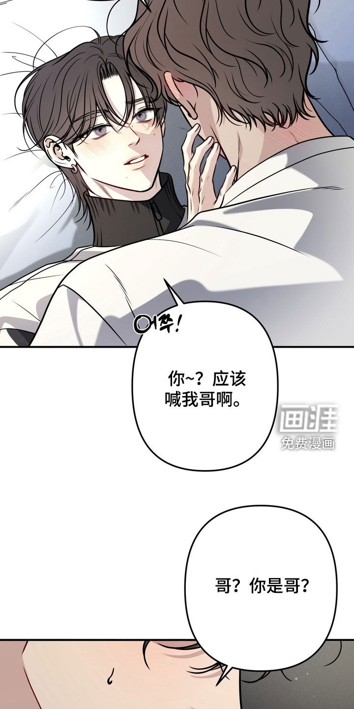 谎言剧本漫画-图13