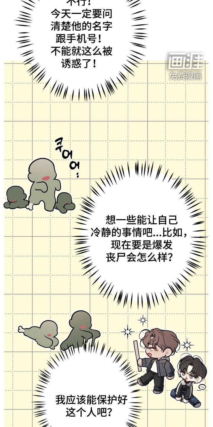 谎言剧本漫画-图20
