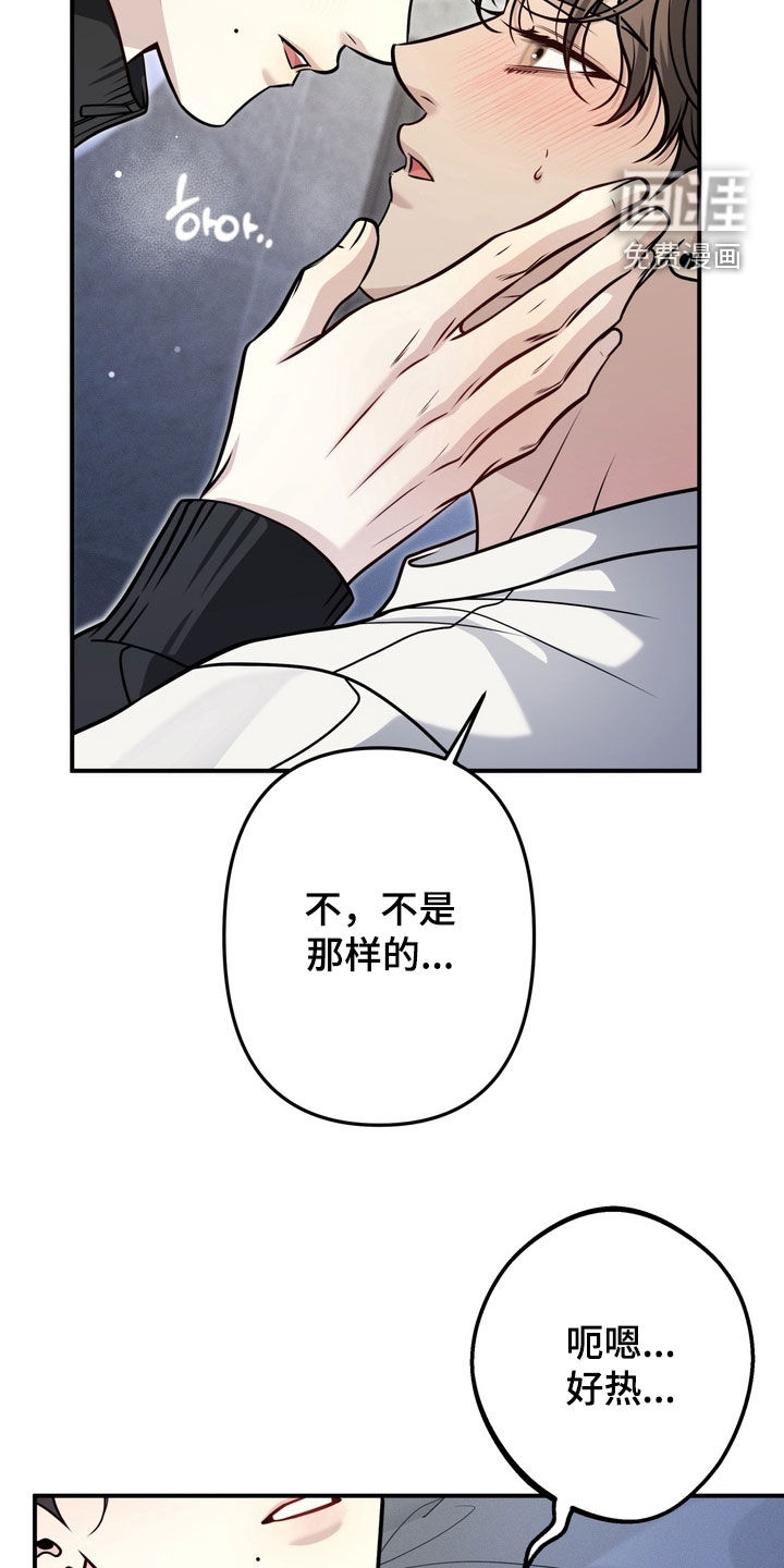 谎言剧本漫画-图22