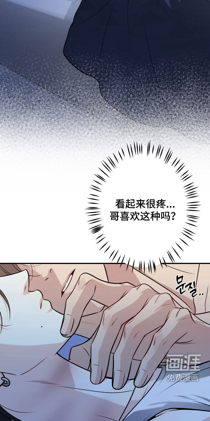 谎言剧本漫画-图20