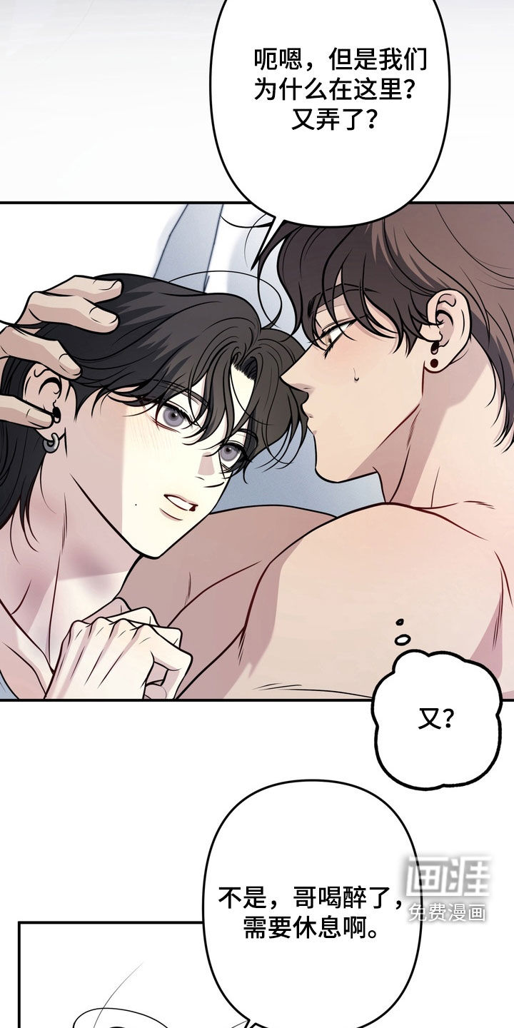 谎言剧本漫画-图26