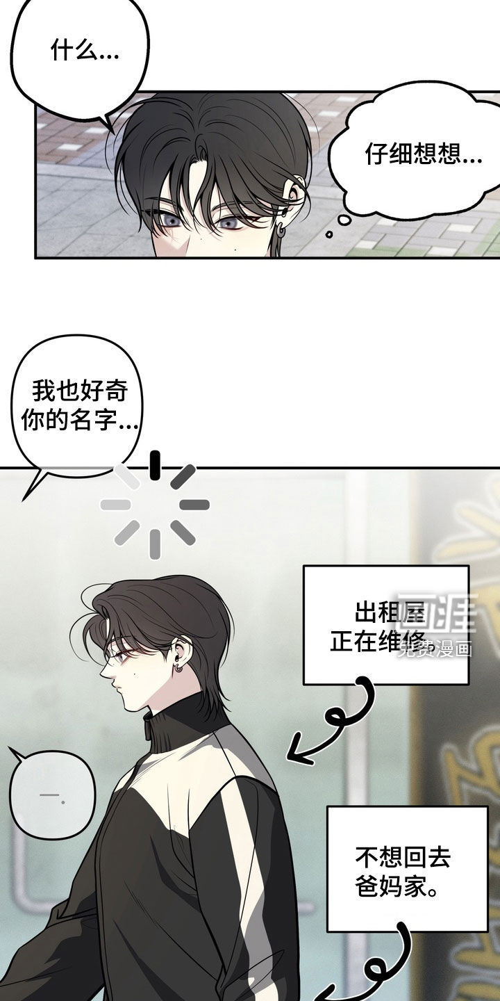 谎言剧本漫画-图11