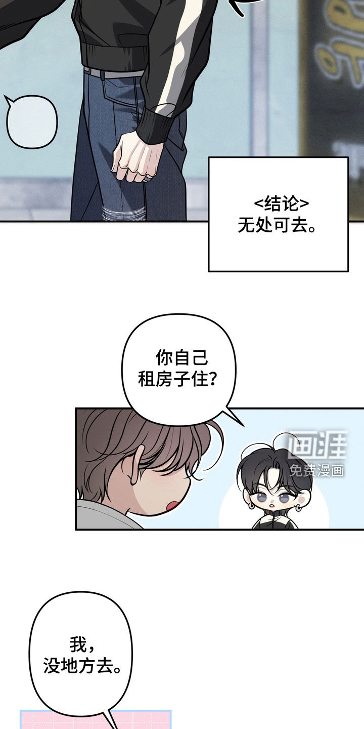 谎言剧本漫画-图12