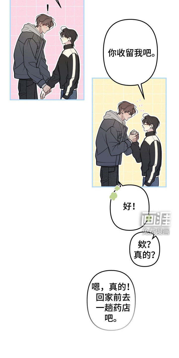 谎言剧本漫画-图13