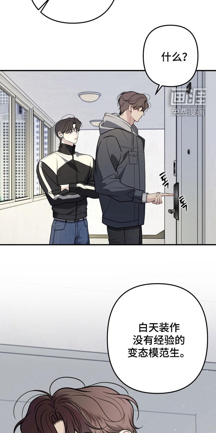 谎言剧本漫画-图15