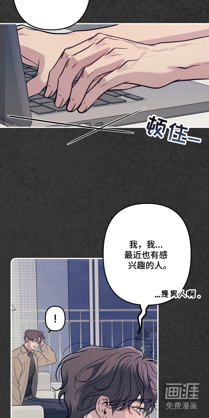 谎言剧本漫画-图7