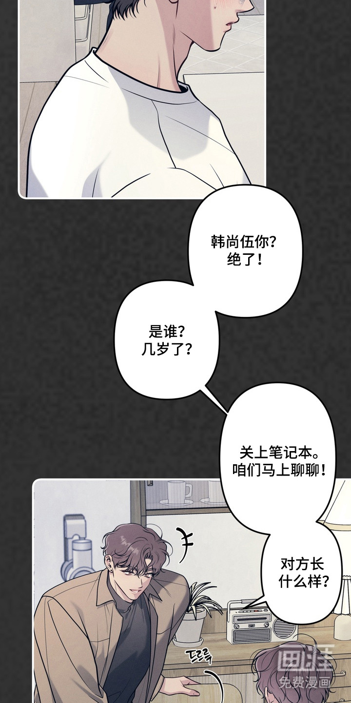 谎言剧本漫画-图8