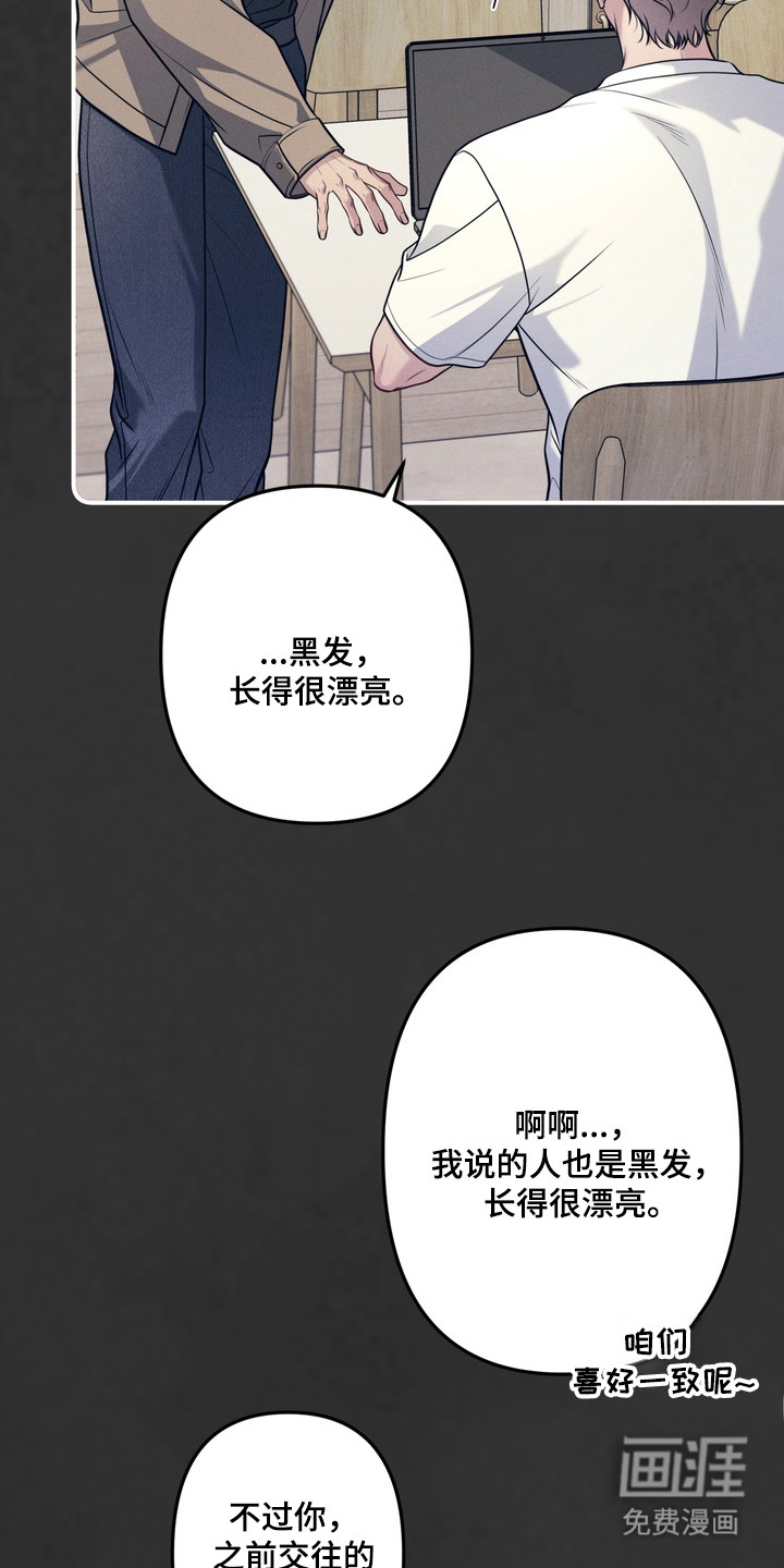 谎言剧本漫画-图9