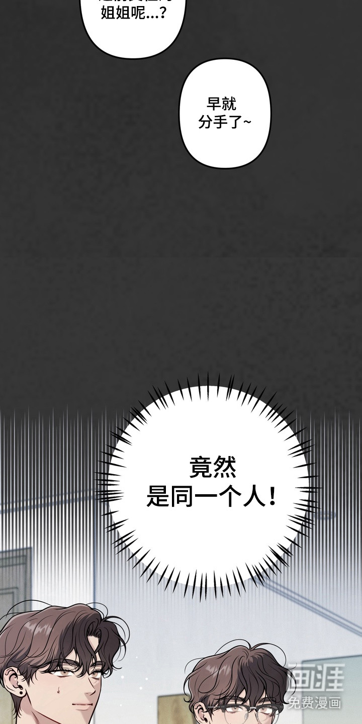 谎言剧本漫画-图10