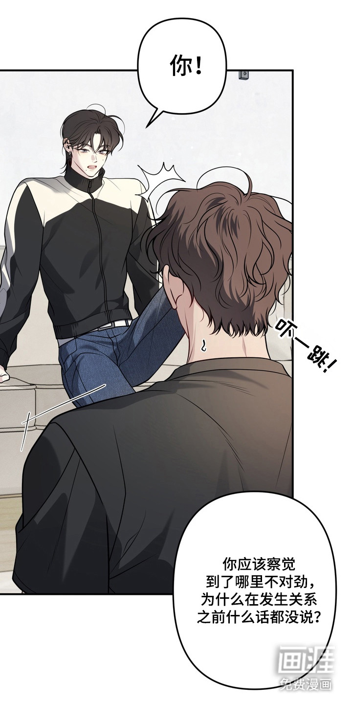 谎言剧本漫画-图14