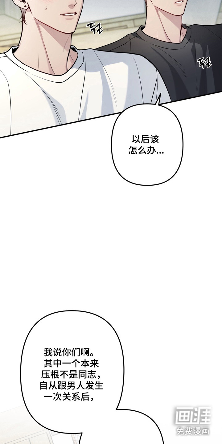 谎言剧本漫画-图27
