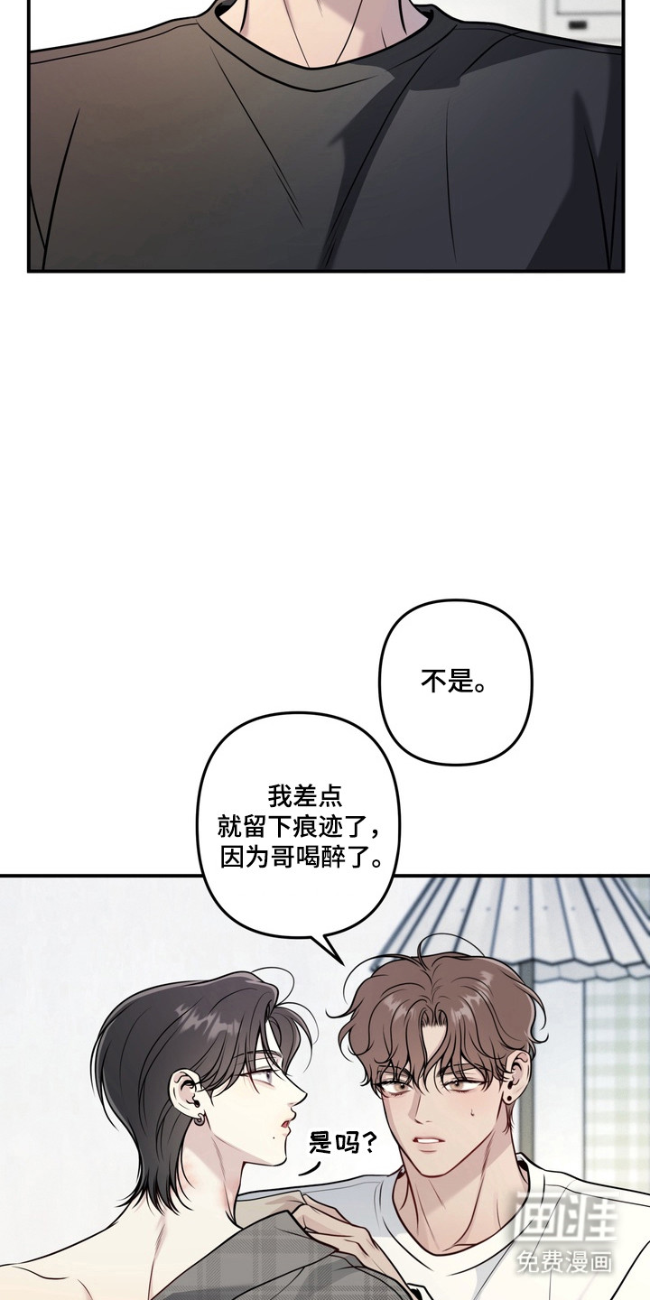 谎言剧本漫画-图15