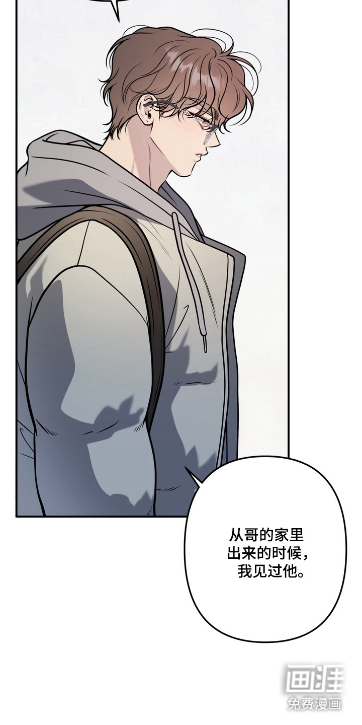 谎言剧本漫画-图28