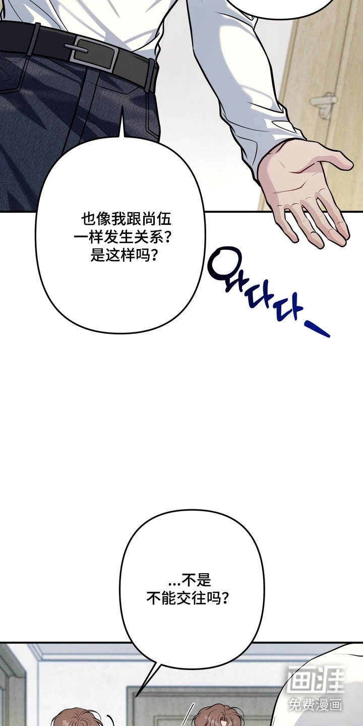 谎言剧本漫画-图5