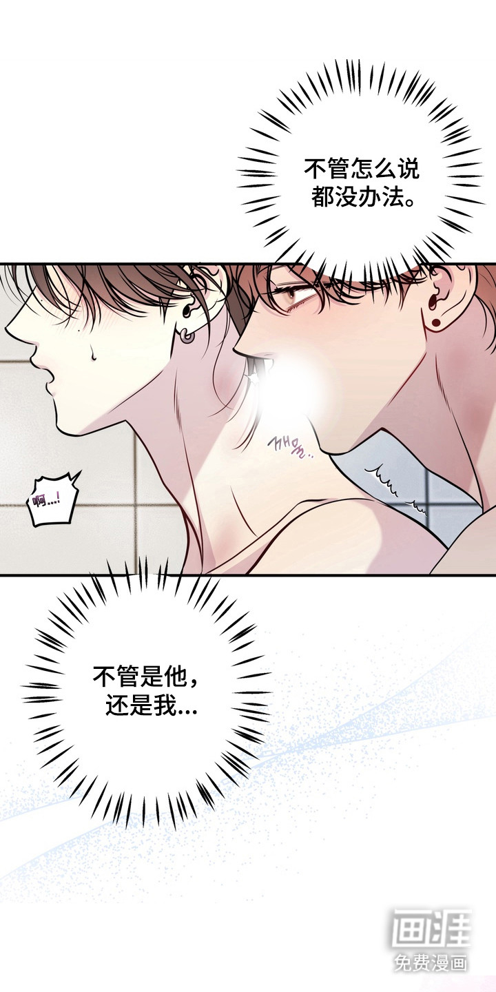 谎言剧本漫画-图8