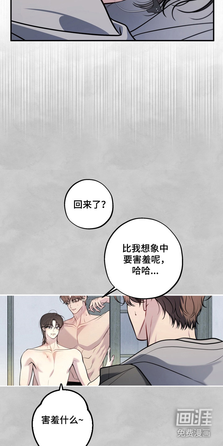 谎言剧本漫画-图12