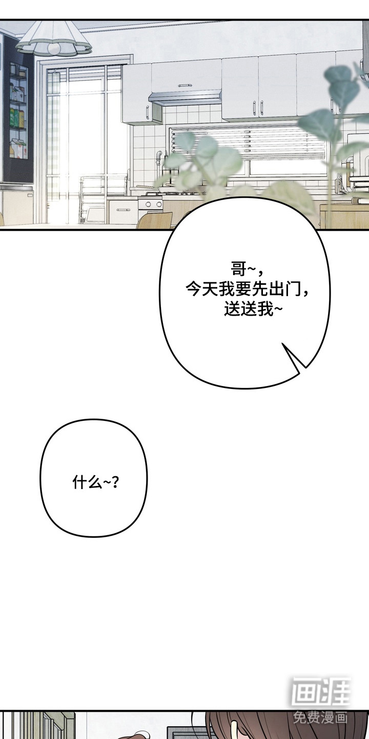 谎言剧本漫画-图0