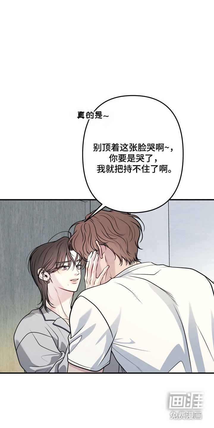 谎言剧本漫画-图20