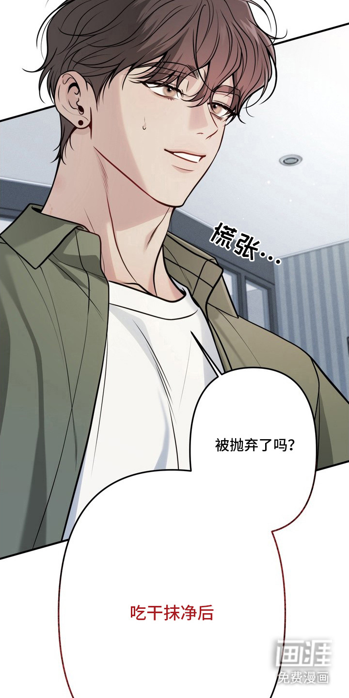 谎言剧本漫画-图11