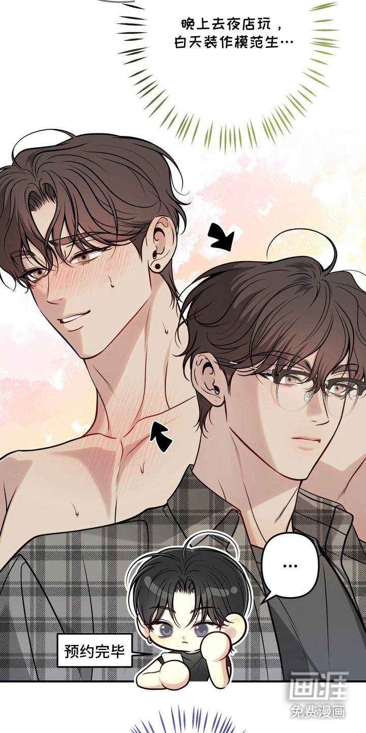 谎言剧本漫画-图3