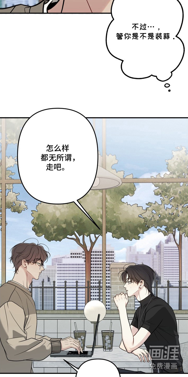 谎言剧本漫画-图5
