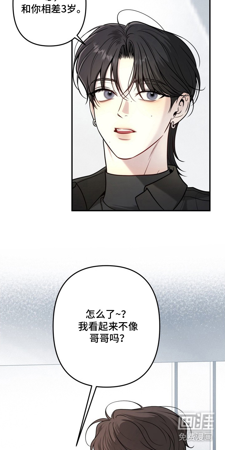 谎言剧本漫画-图14
