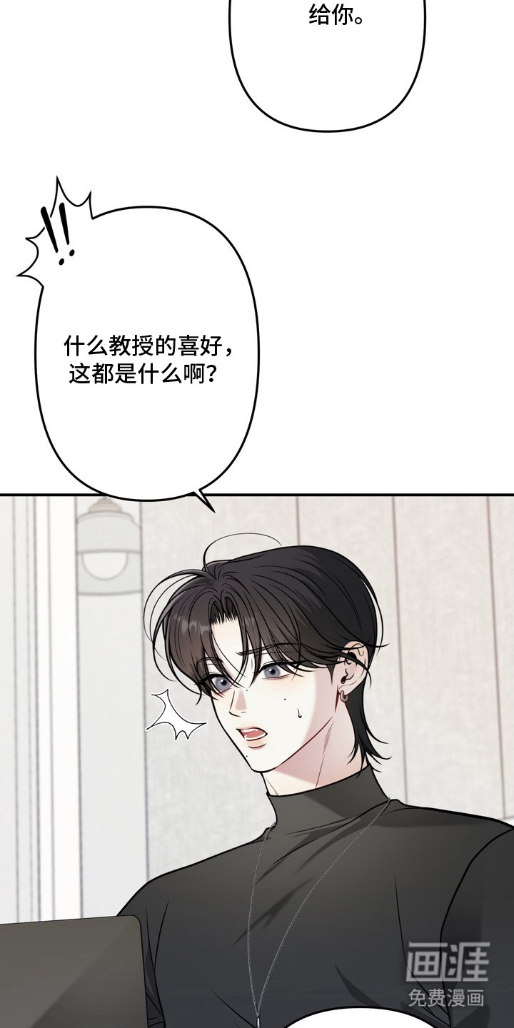 谎言剧本漫画-图22