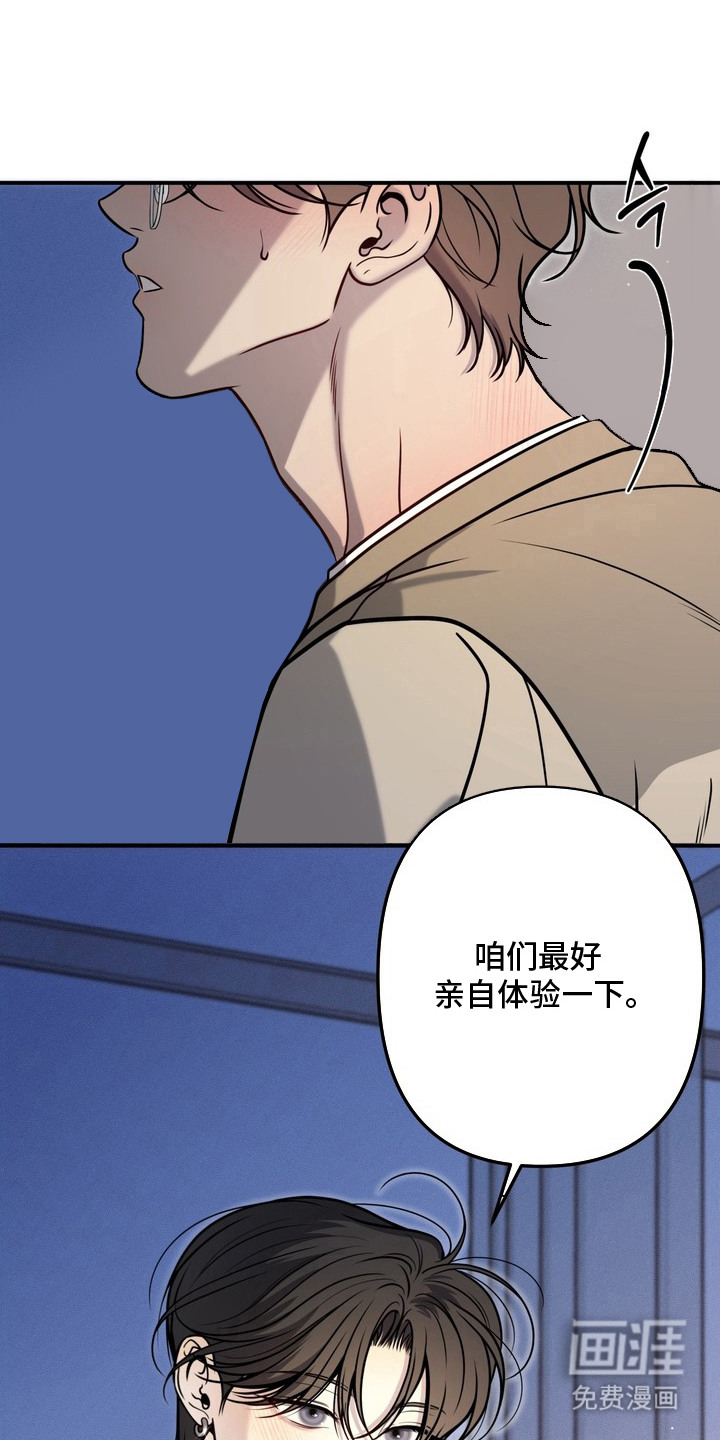 谎言剧本漫画-图16