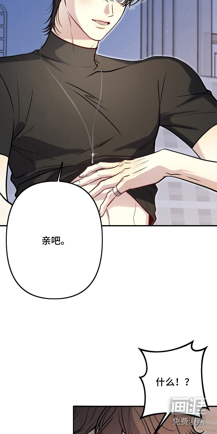 谎言剧本漫画-图17