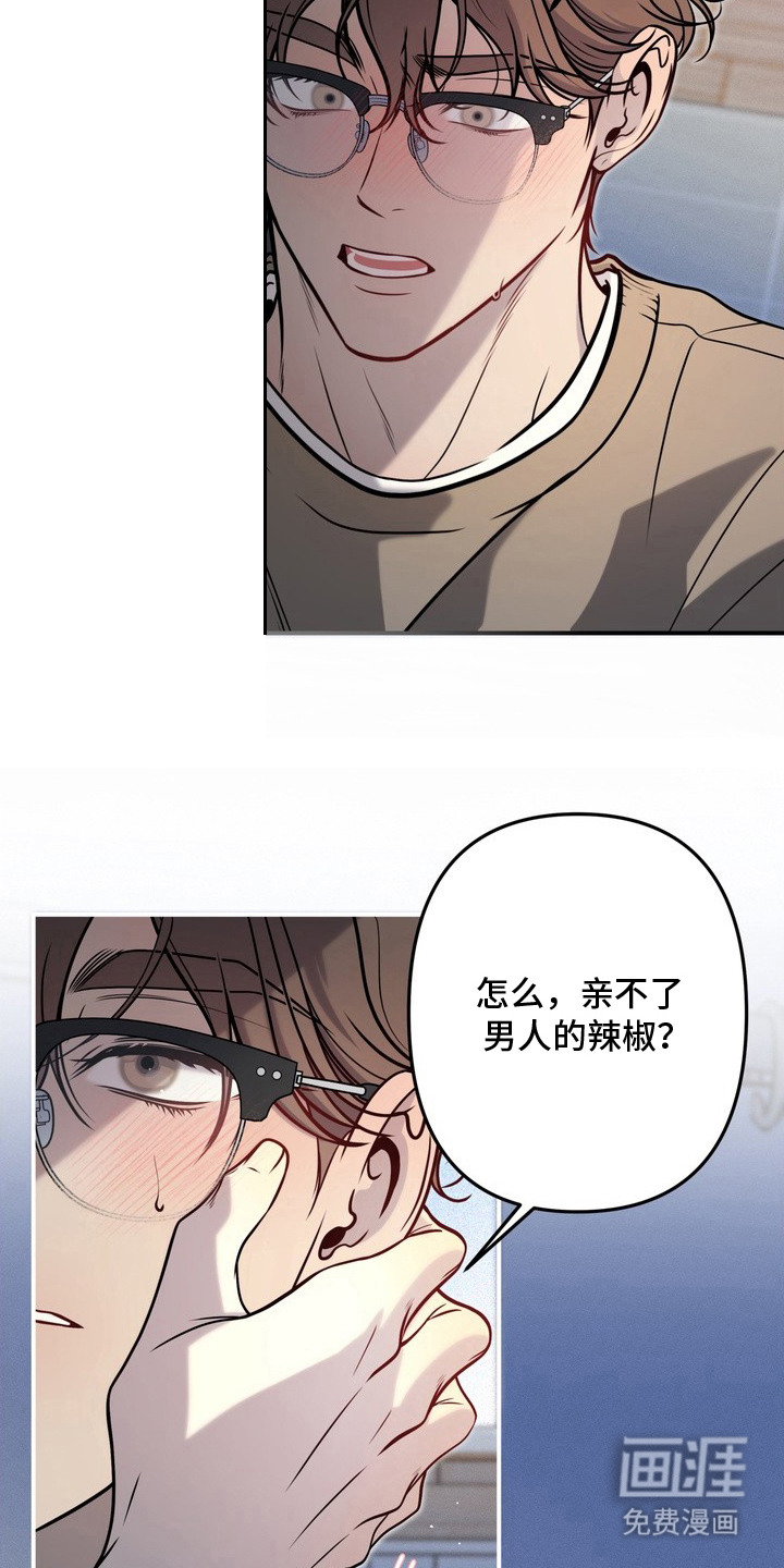 谎言剧本漫画-图18