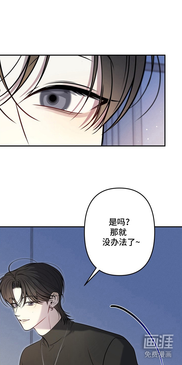 谎言剧本漫画-图13