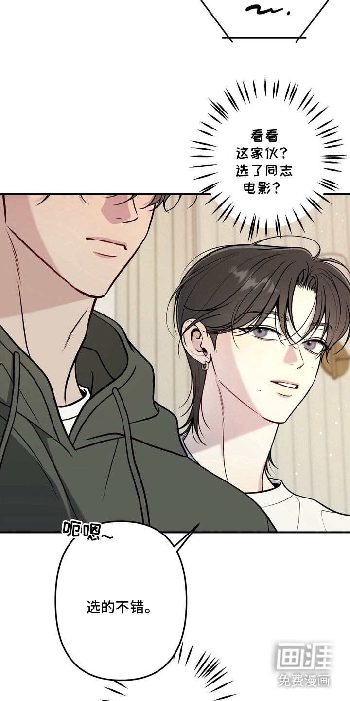 谎言剧本漫画-图21