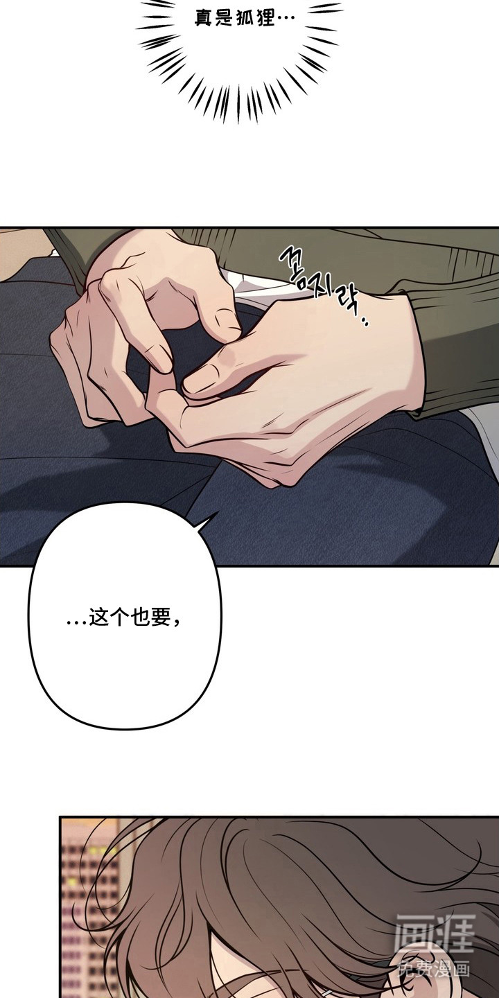 谎言剧本漫画-图22