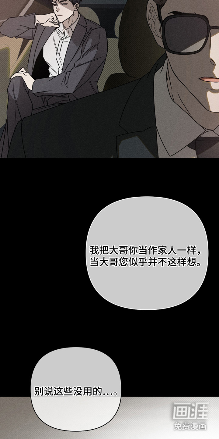 黑道规则漫画-图18